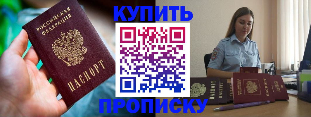 прописка законно в Рыбном