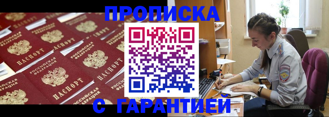 прописка ребенка в Рыбном