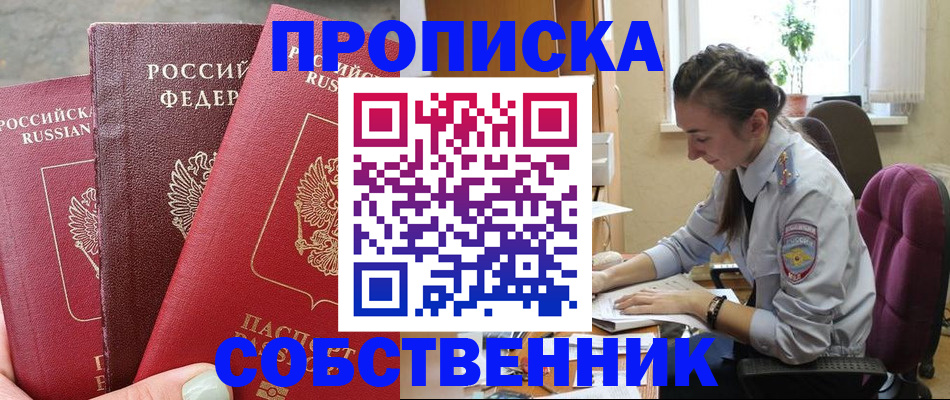 временная регистрация собственник в Рыбном