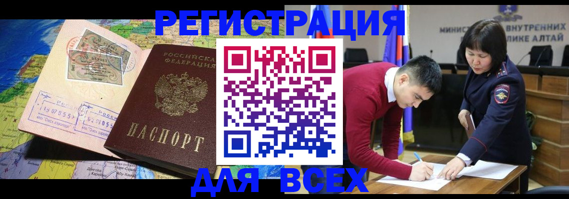 временная регистрация для всех в Рыбном