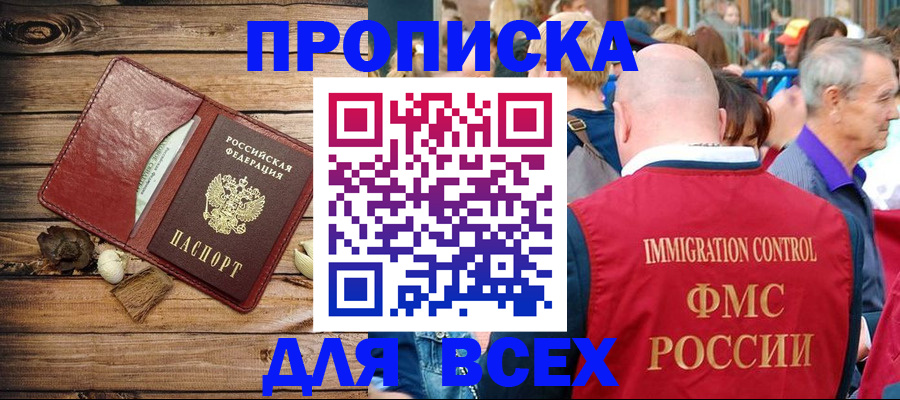 прописка штамп в Рыбном